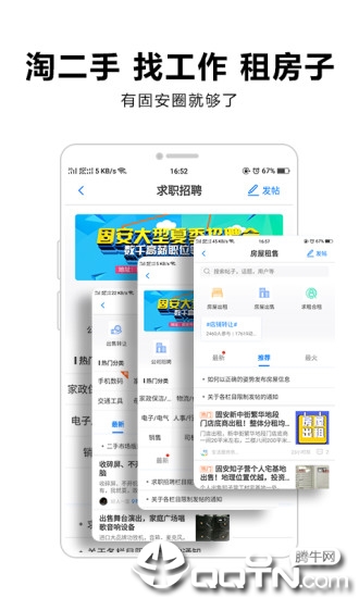 固安圈app