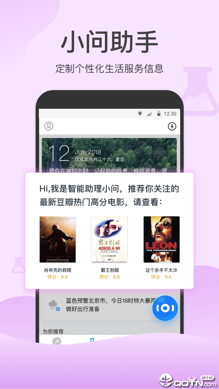 出门问问APP截图