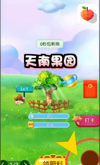 天南果园领水果appAPP截图