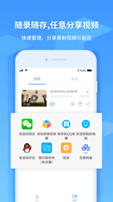 EV录屏APP截图