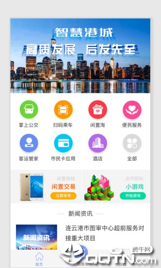 智慧港城app安卓客户端下载