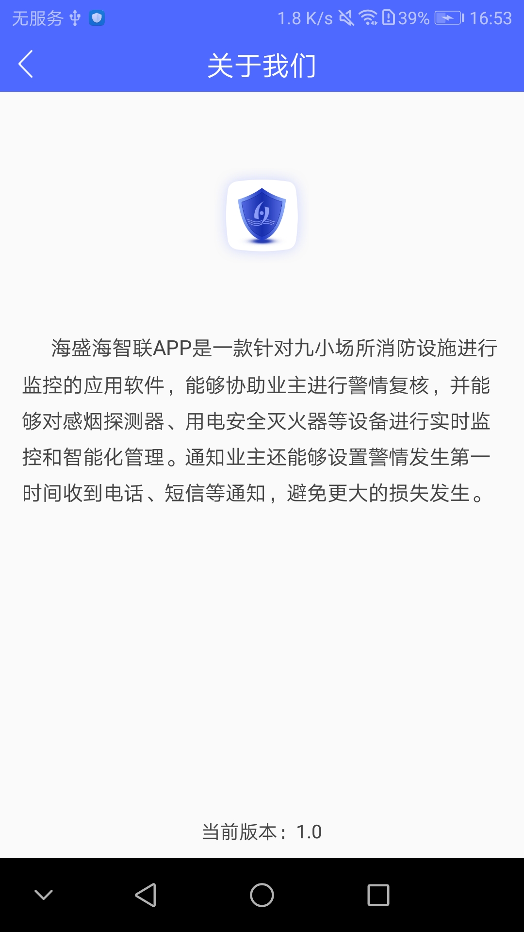 海盛海智联APP截图