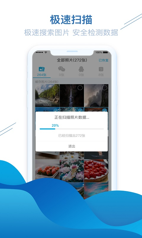 照片图片恢复助手APP截图