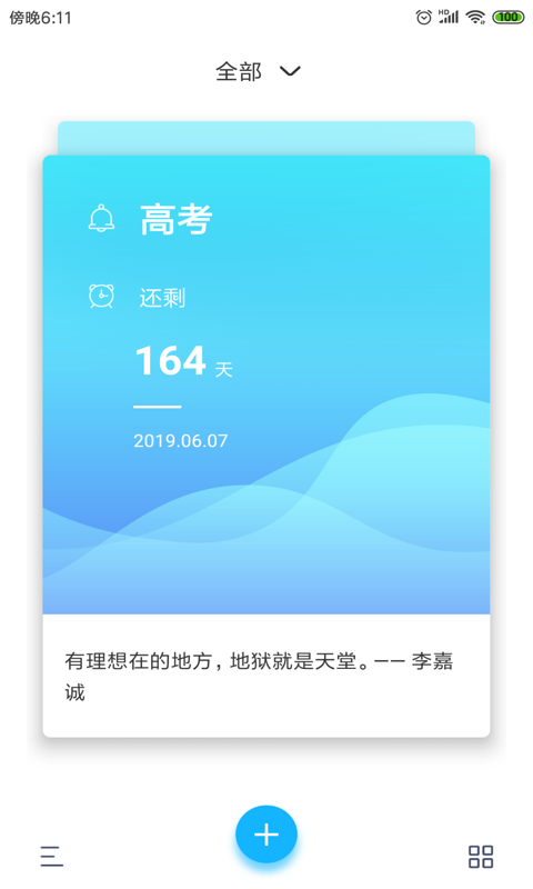 纪念日mDaysAPP截图