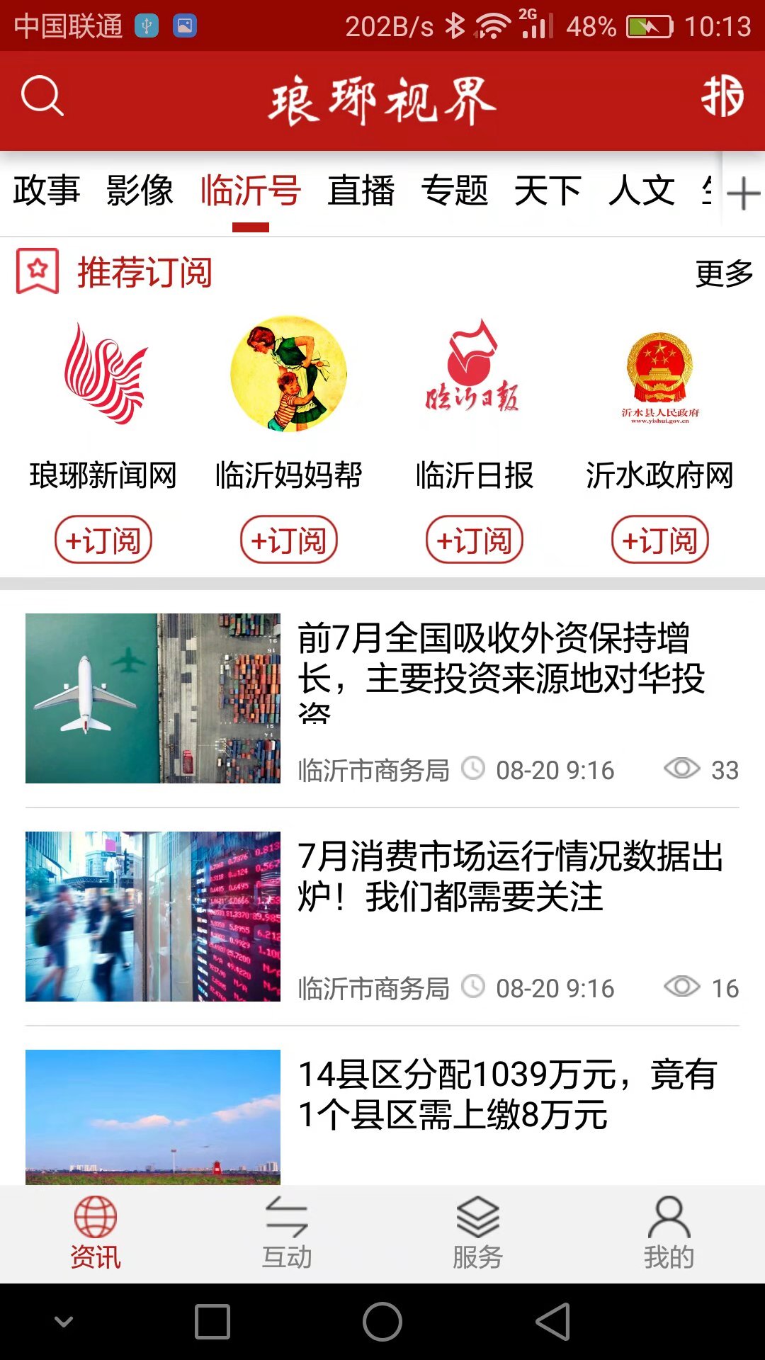 琅琊视界app