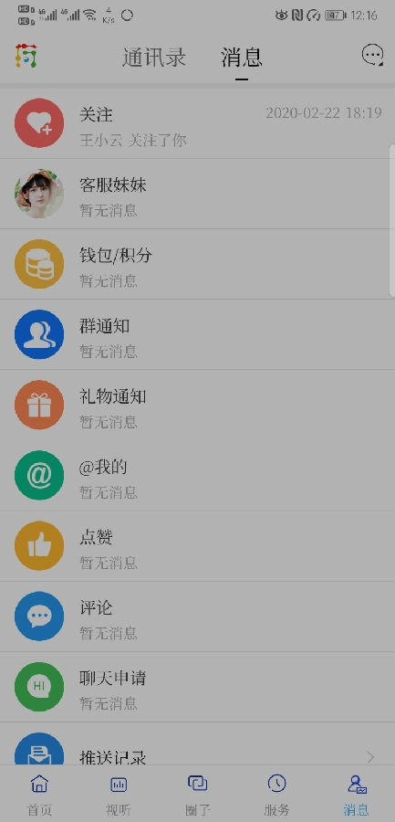 爱瓦房店app