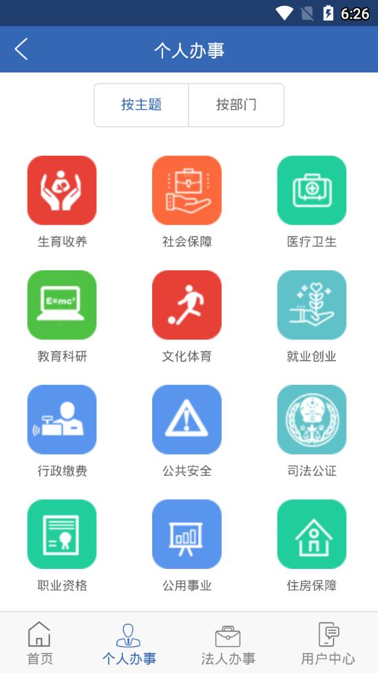 广西政务app