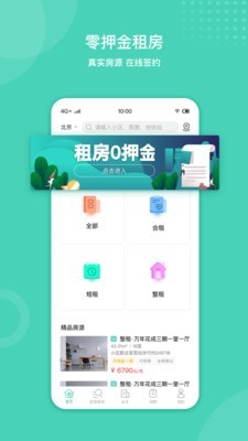 天宇公寓APP截图