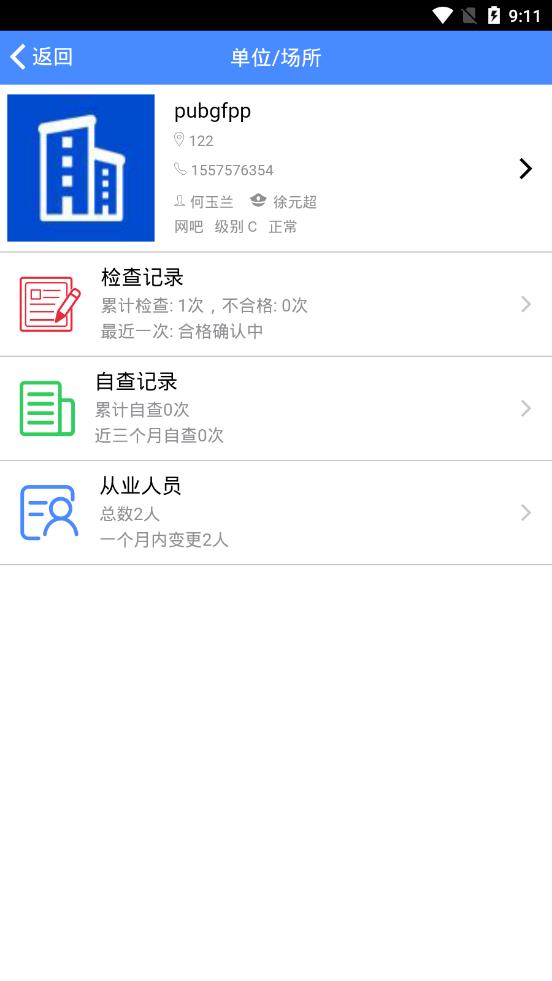 海警务appAPP截图