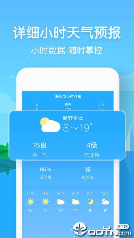 即刻天气APP