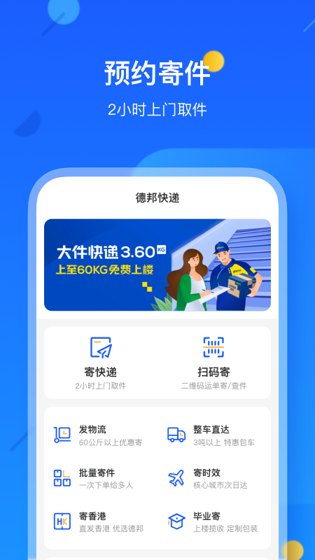 德邦快递app