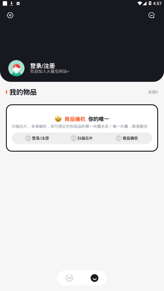 火星空间站appAPP截图