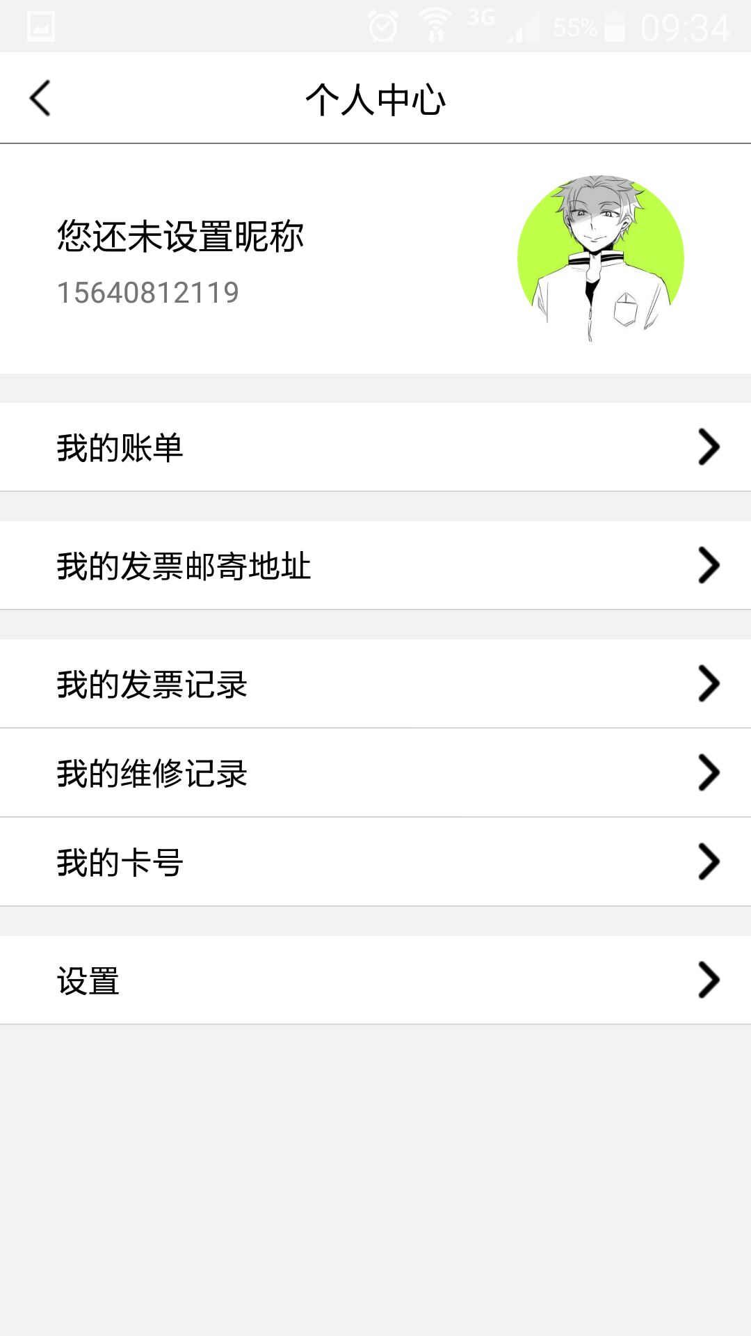 热付通app