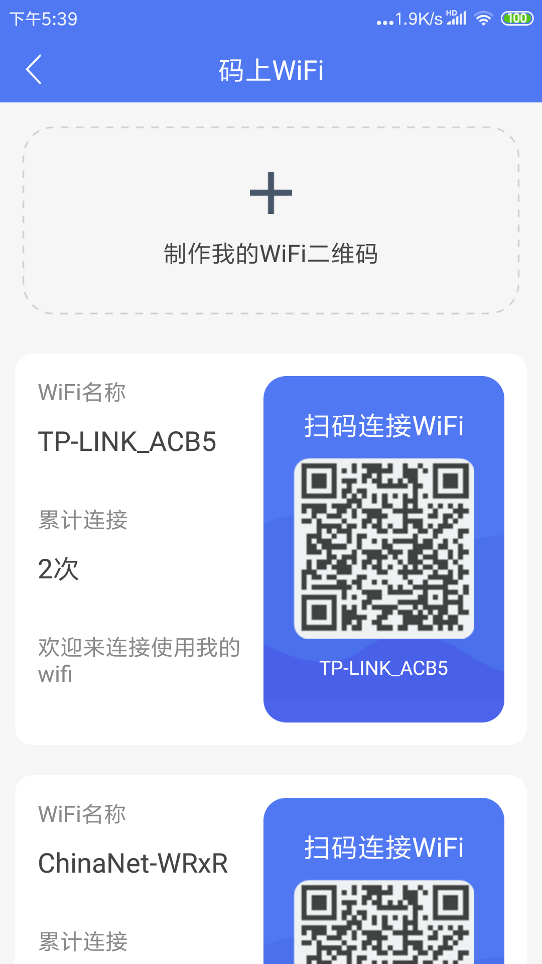 邻里WiFi密码显示器免root