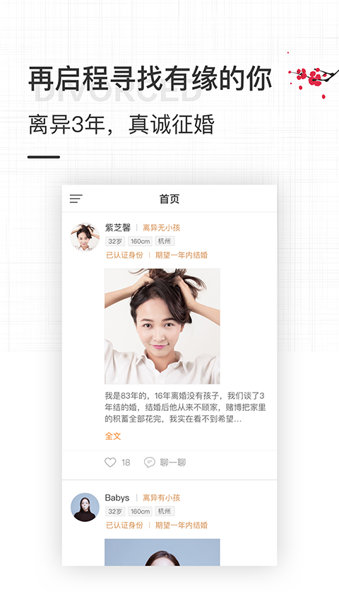 梅花再婚相亲app