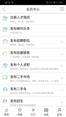 郴州新网APP截图