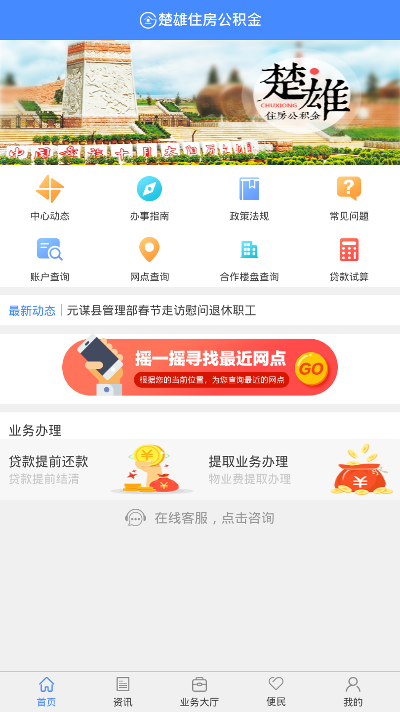 楚雄公积金