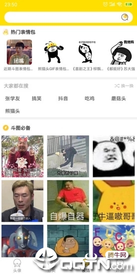 趣玩头像