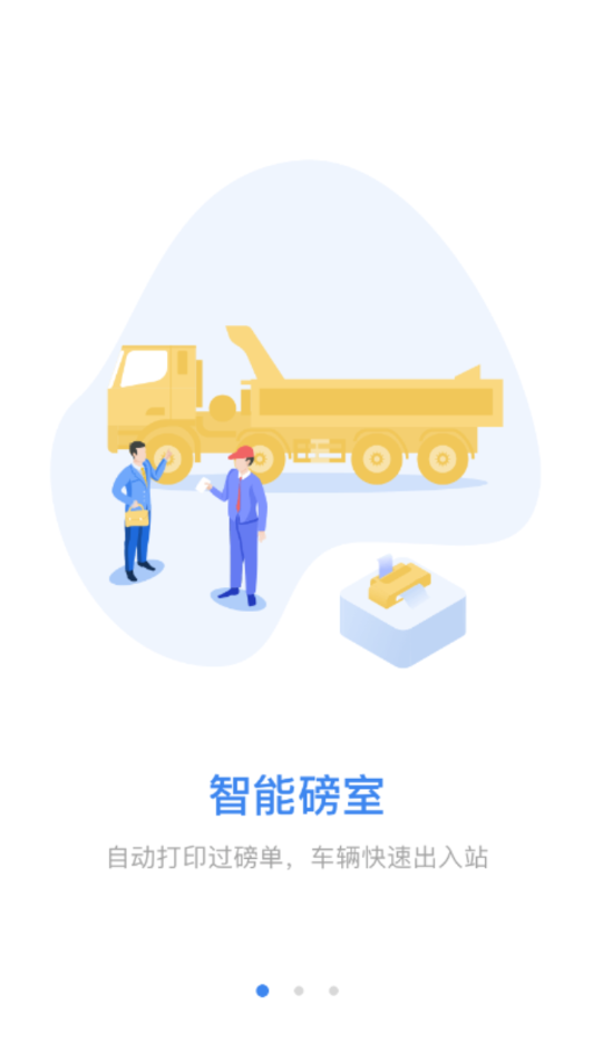 方向物流app