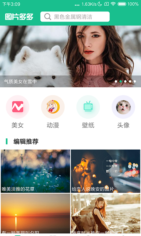 图片多多APP截图