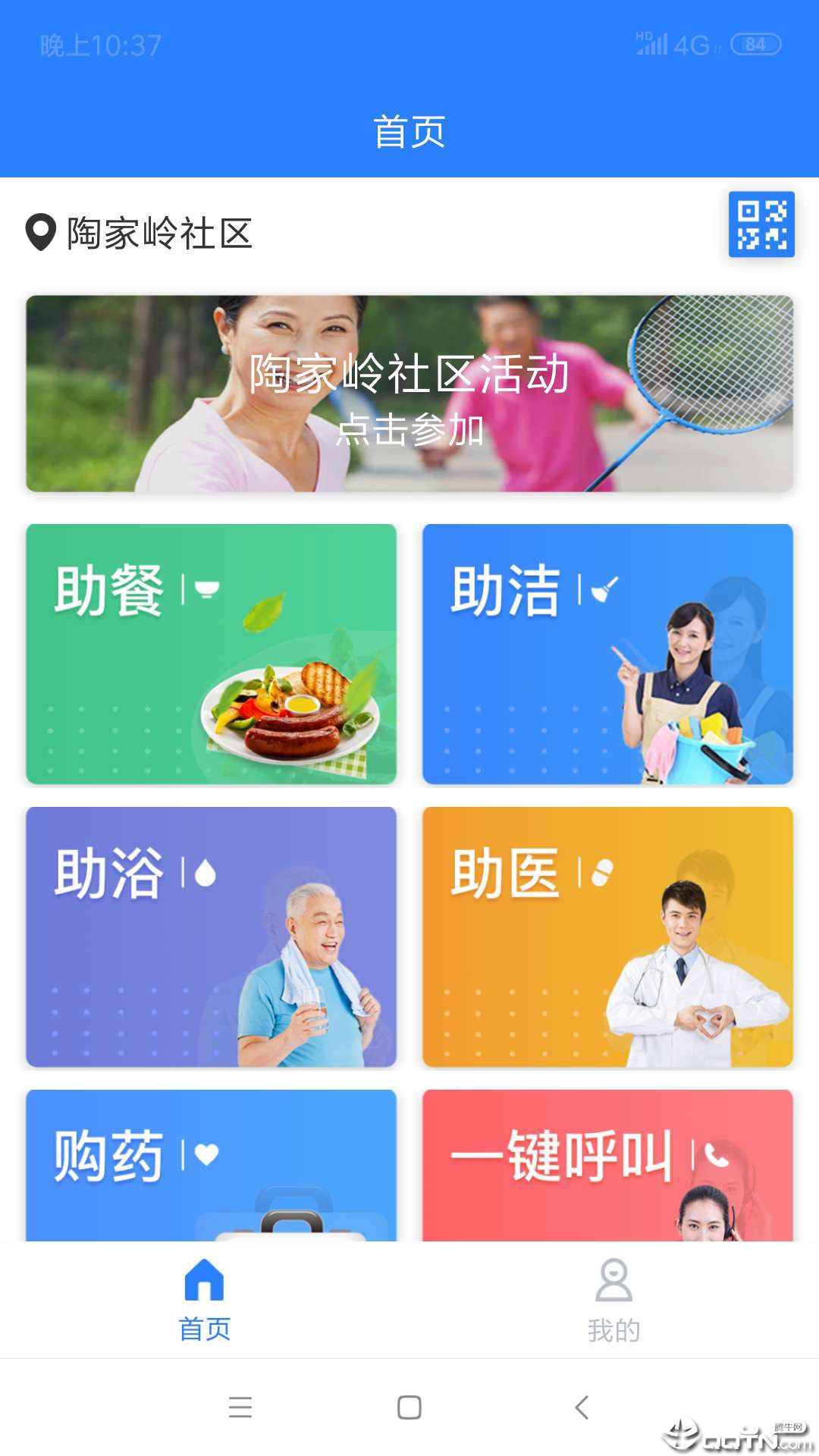 九州通智慧养老app