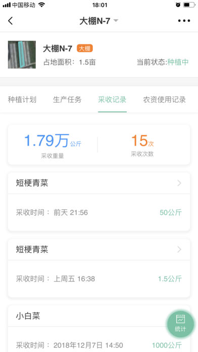 神农口袋APP截图