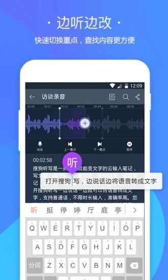 搜狗听写appAPP截图