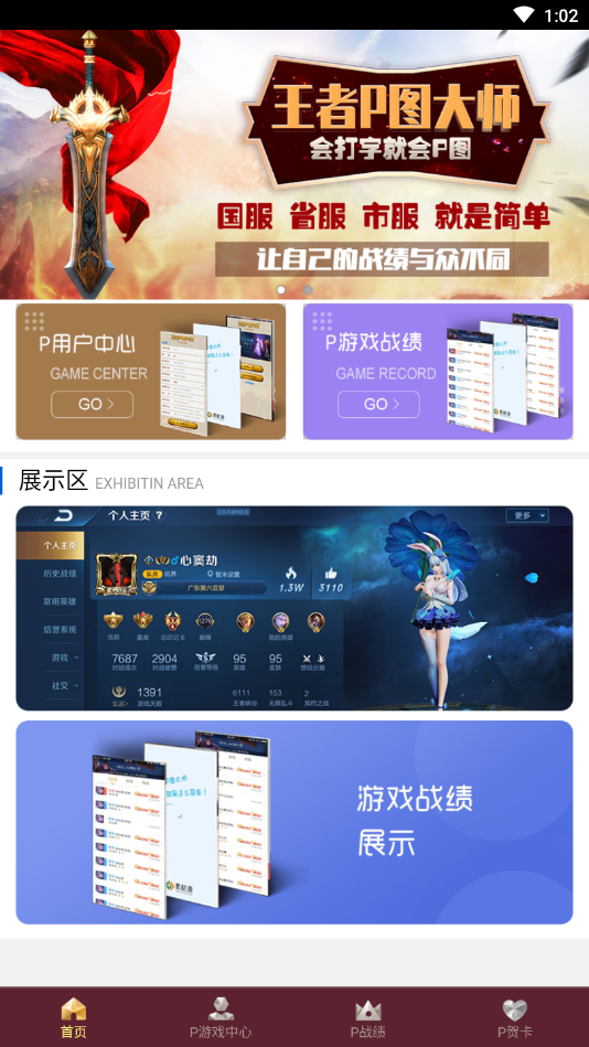 王者P图神器appAPP截图