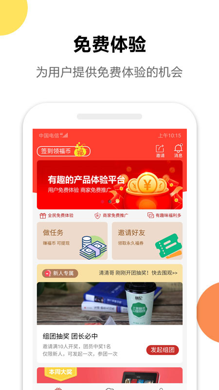 趣抽奖appAPP截图