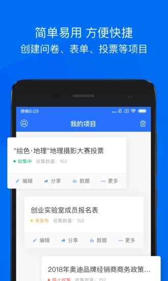 问卷网app