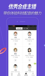 配音软件app