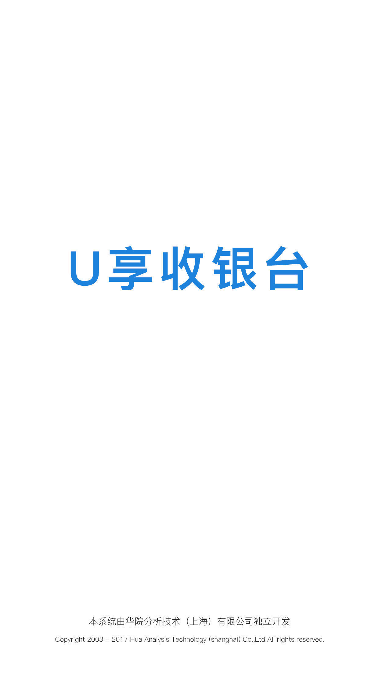 U享收银台下载