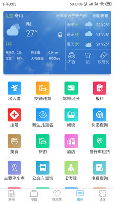 掌尚舟山app