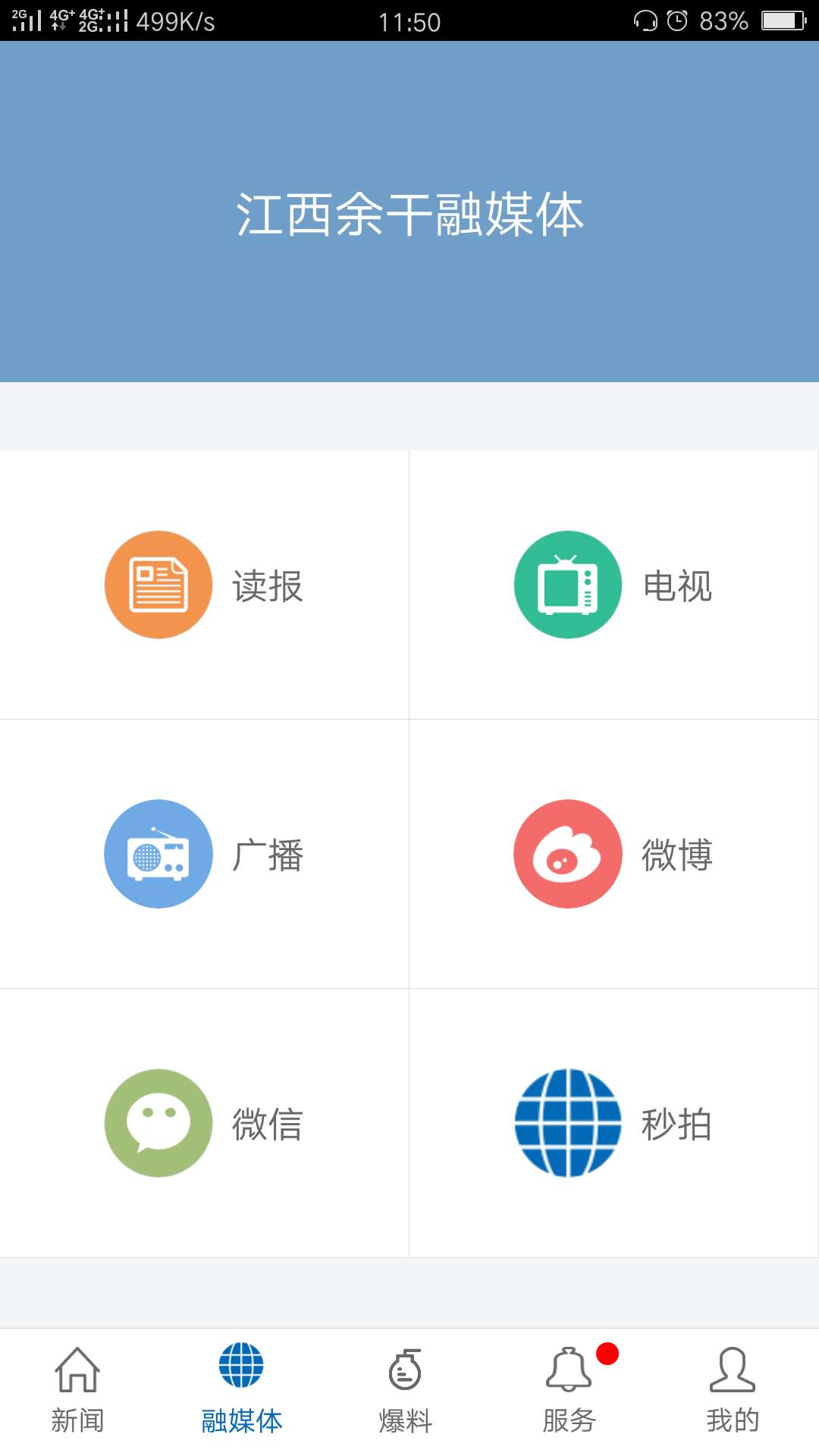 余干之窗APP截图