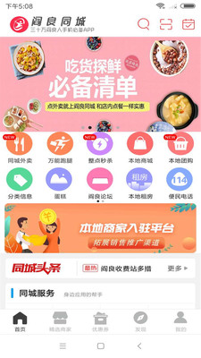 阎良同城APP截图