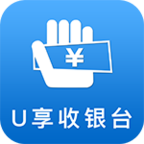 U享收银台下载