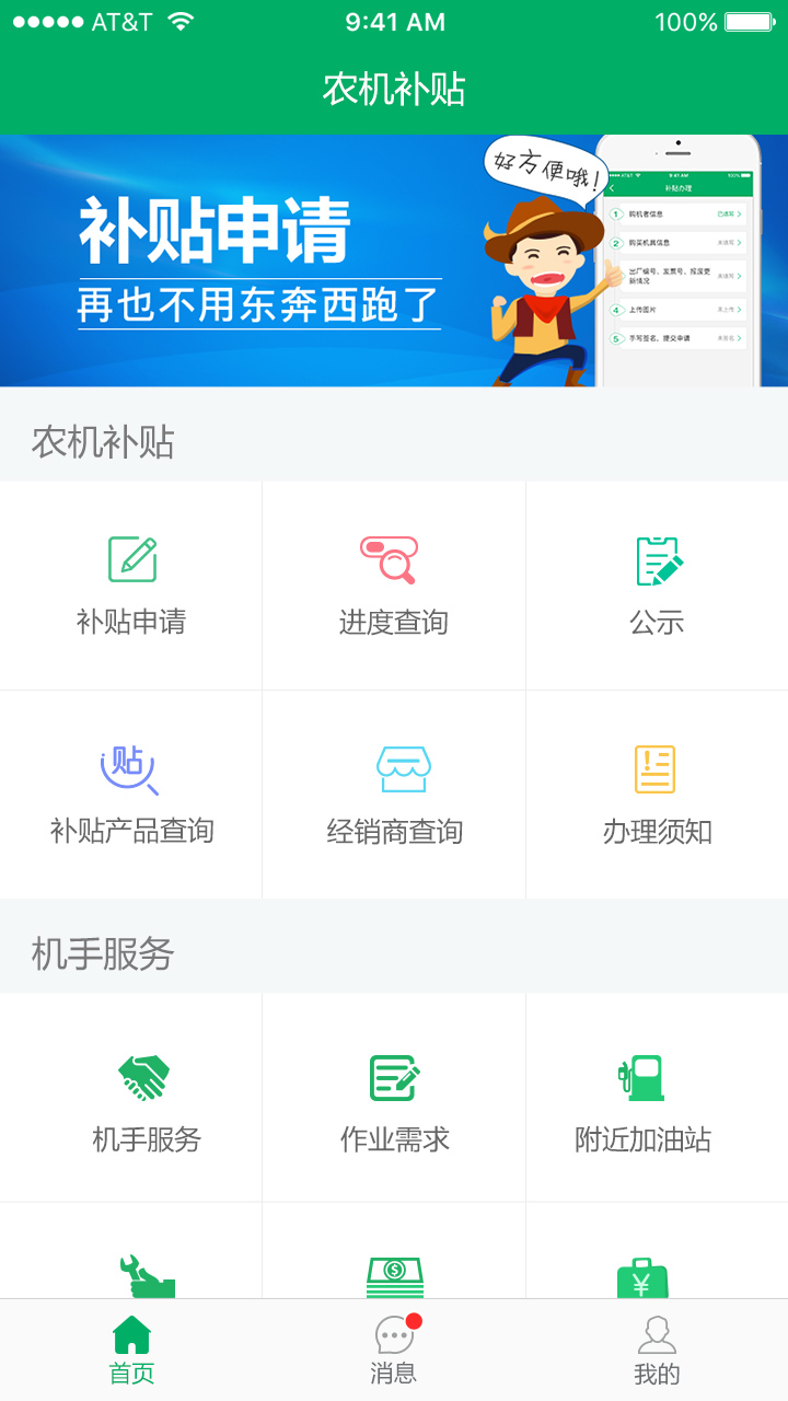 福建农机补贴app