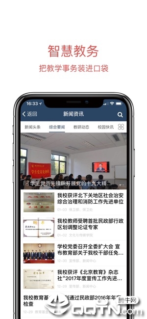 移动中财大app