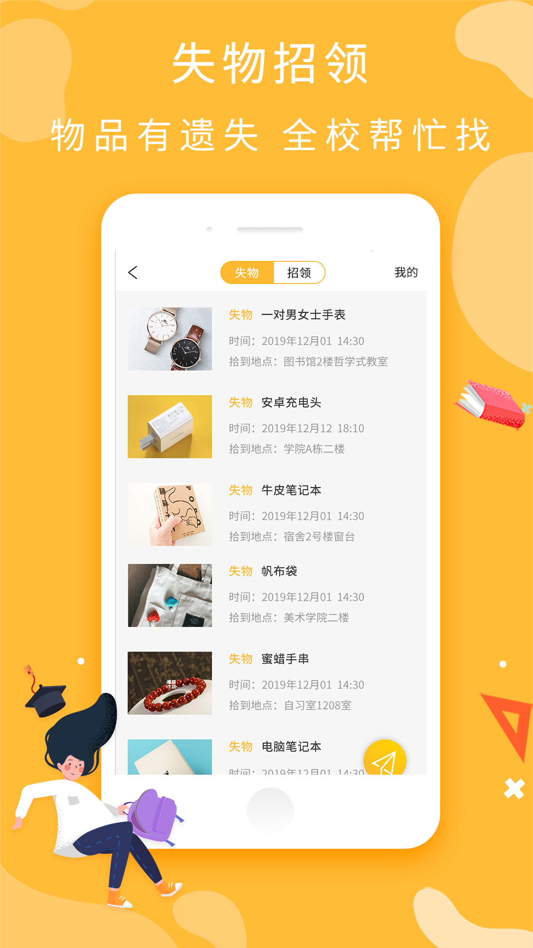 兰大小精灵APP截图