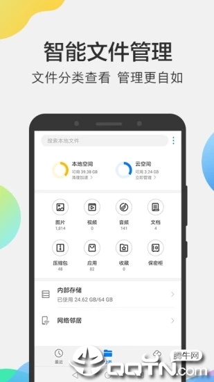 华为手机文件管理器