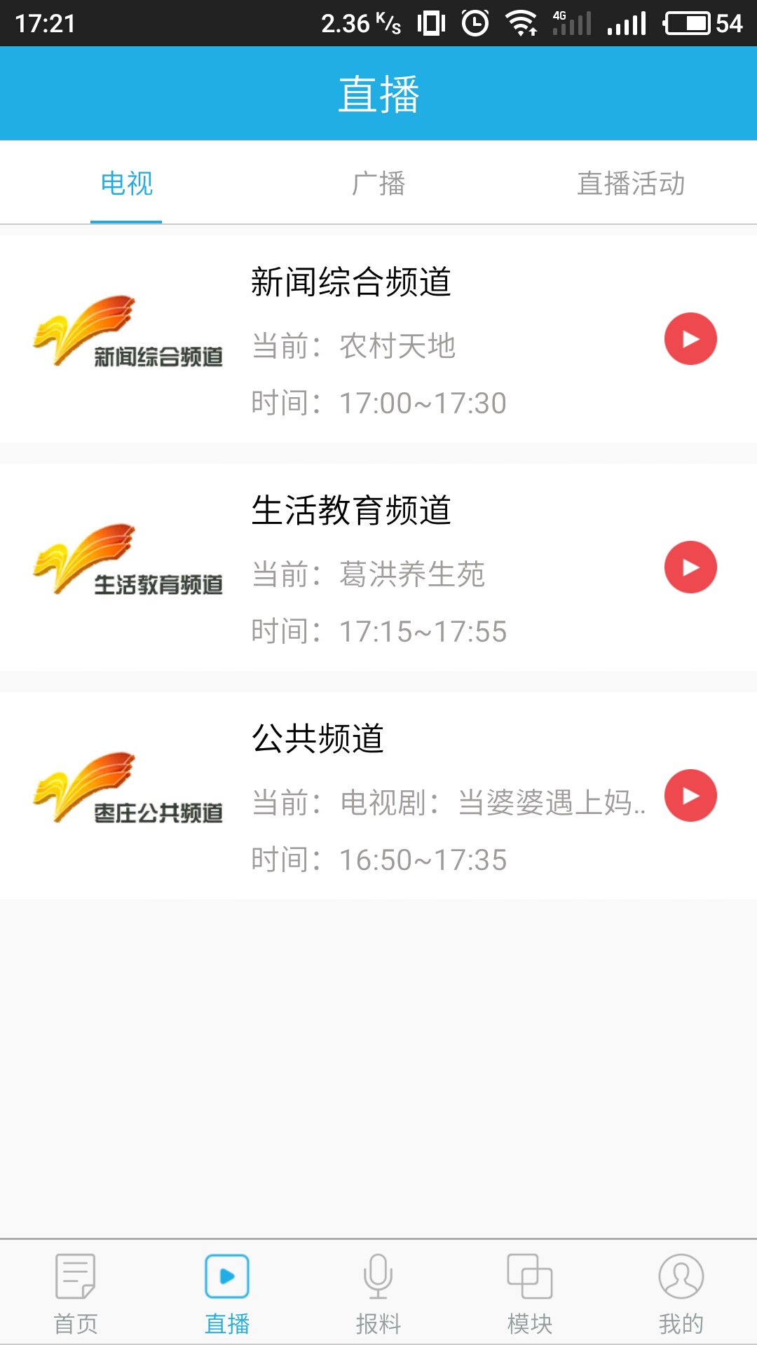 指动枣庄app