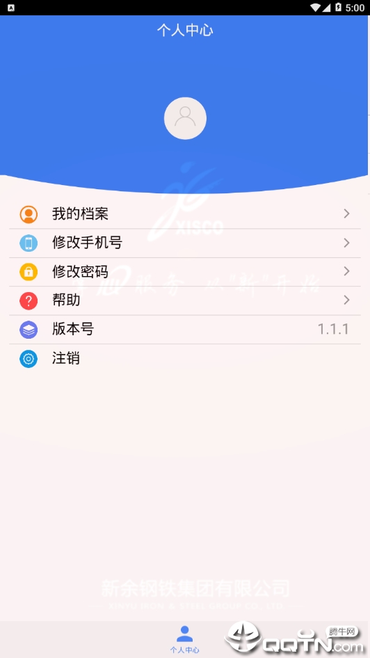 新钢物流APP截图