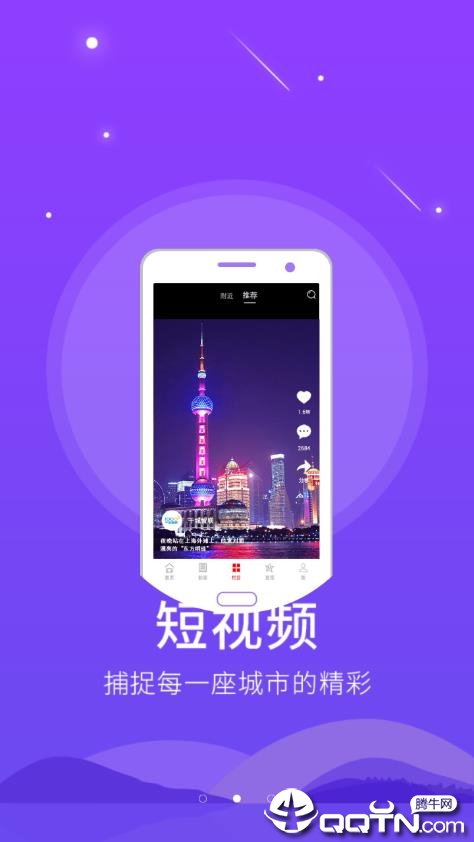 智慧迁安app