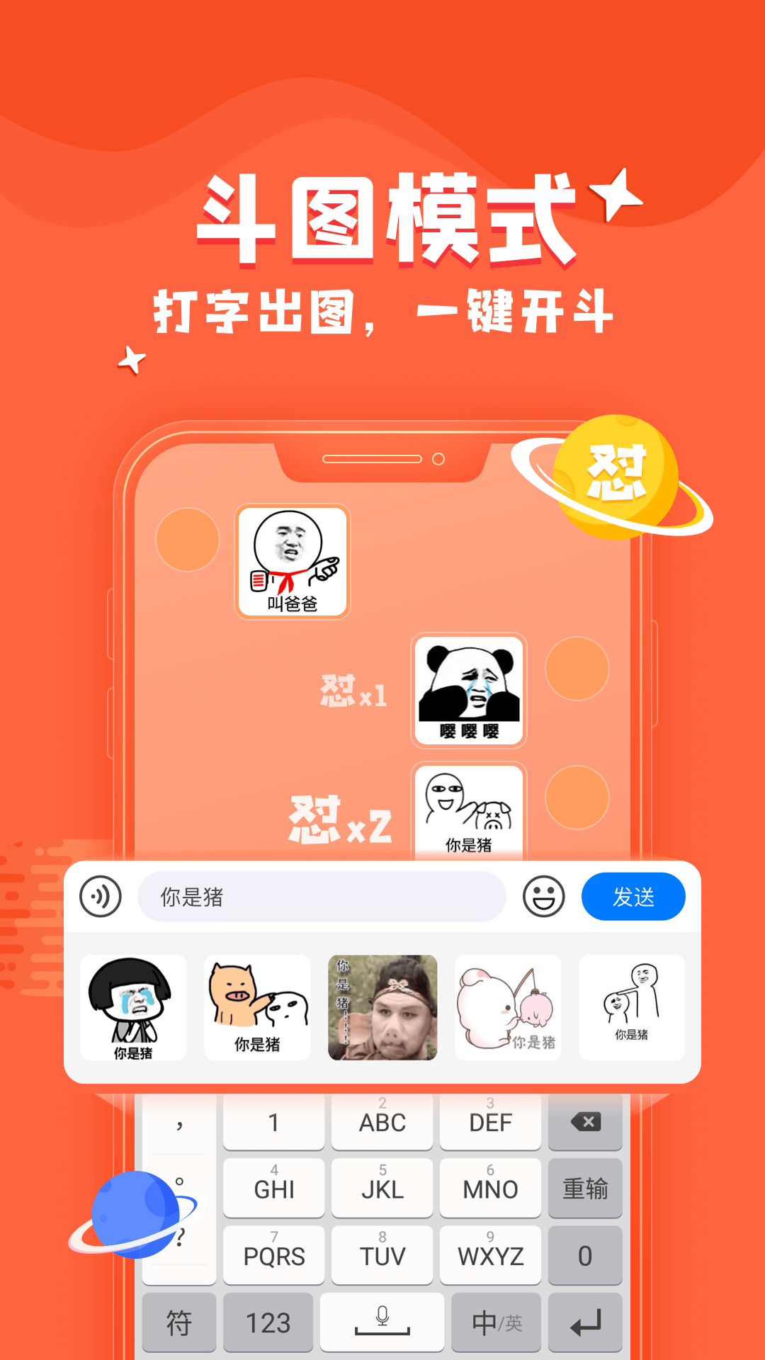 KK键盘聊天神器APP截图