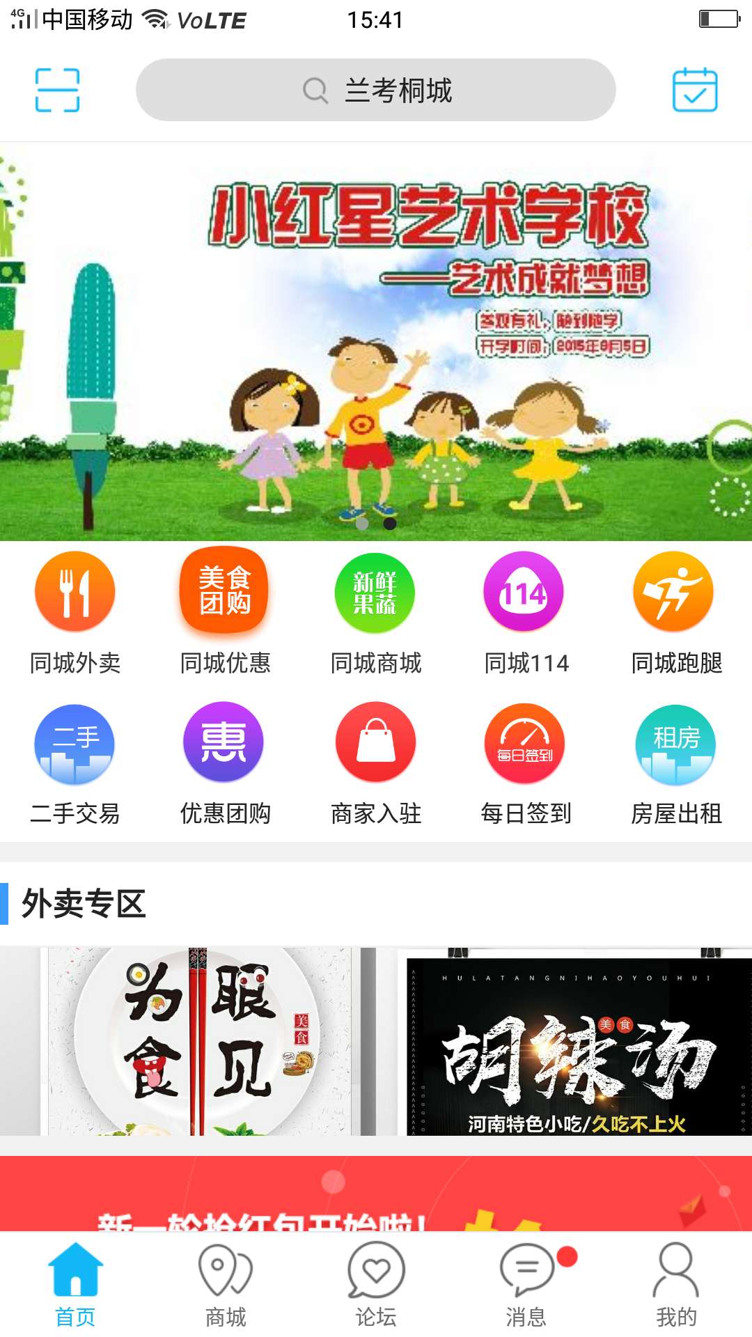 兰考桐城APP截图