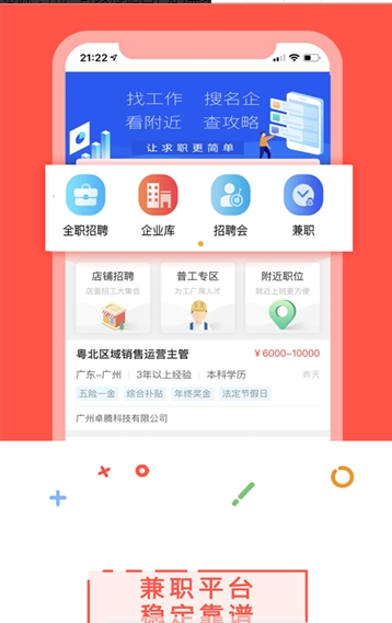 互利兼职app