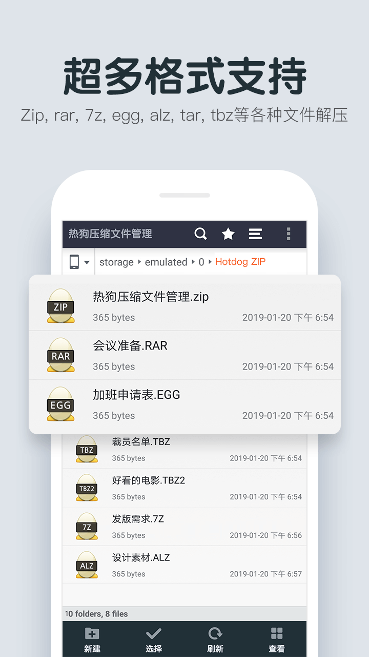 热狗压缩文件管理appAPP截图