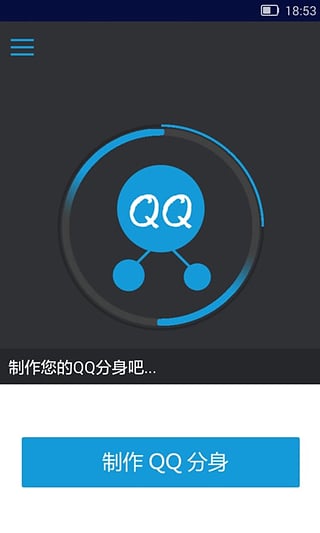 QQ分身助手多账号登录版APP截图