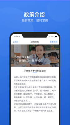 新版个人所得税appAPP截图