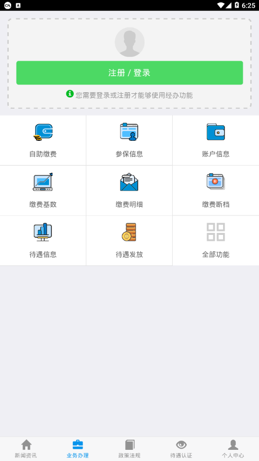 吉林掌上社保app